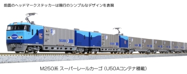 Kato K10-1721 - N - 4-tlg. Container-Triebzug Serie M250, JRF, Ep. V-VI